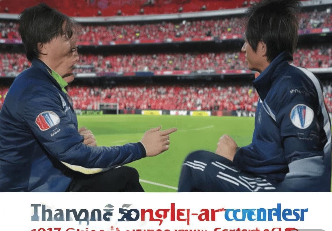 2017中超巅峰对决：鲁能与上港激情碰撞回顾(图4)